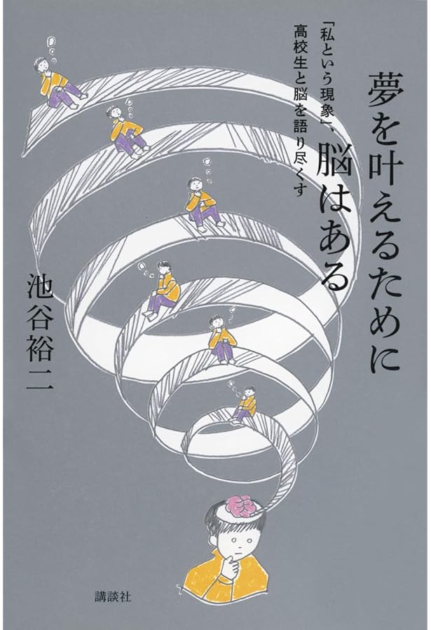 Amazon.co.jp: すごい科学論文 (新潮新書 1084) : 池谷 裕二: 本